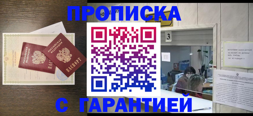 временная регистрация гарантия в Алтайском крае