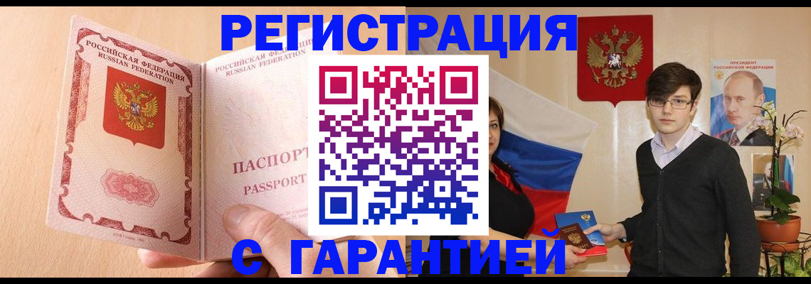 прописка ребенка в Алтайском крае
